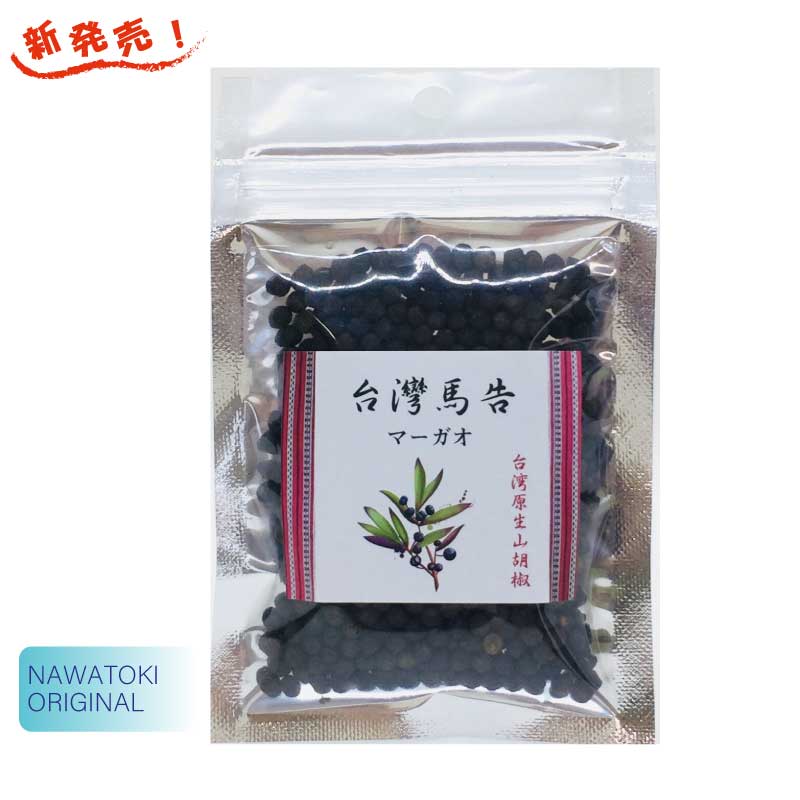 273円 当店在庫してます! 馬告 マーガオ 250g Maqaw Makauy 常温便 273円 当店在庫してます! 馬告 マーガオ 250g Maqaw Makauy 常温便