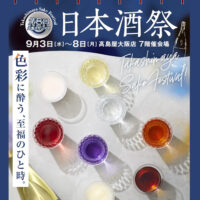 大阪高島屋 日本酒祭り 縄時食品 なわとき 青いお酒 清藍